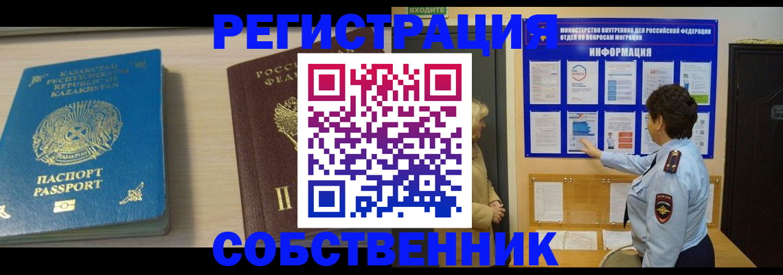 прописка законно в Пензенской области