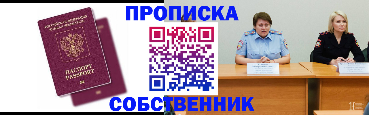 временная регистрация купить в Пензенской области