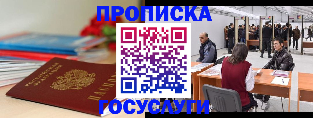 прописка законно в Пензенской области