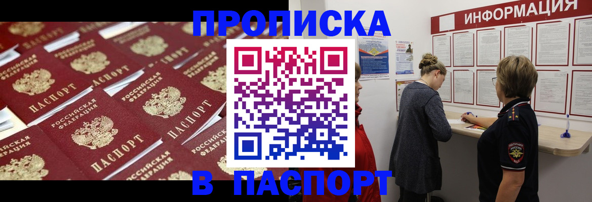прописка для военкомата в Пензенской области