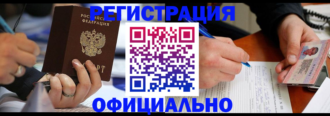 регистрация в Пензенской области